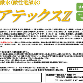 弱酸性次亜塩素酸水（酸性電解水）ジアテックスＺ  10L 送料無料の画像