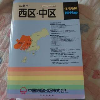 広島市西区、中区の住宅地図
