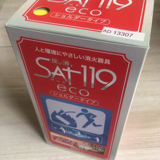 簡易消化用具　Sat119 サット　eco ショルダータイプ
