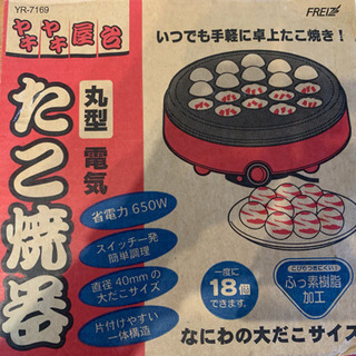 たこ焼き器の画像