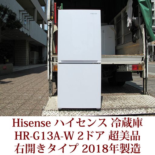 ⭐️Hisense2ドア冷凍冷蔵庫 HR-G13A-W Hisense2ドア冷凍冷蔵庫