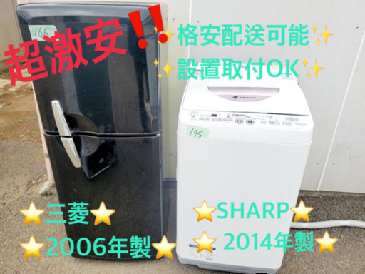 お買い得セール✨✨冷蔵庫/洗濯機✨✨新生活応援‼️‼️