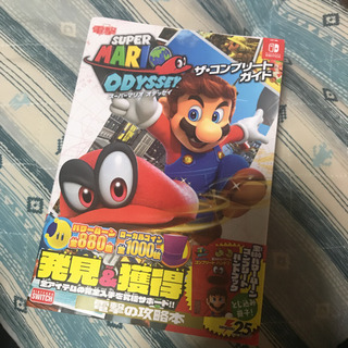 マリオオデッセイ　攻略本
