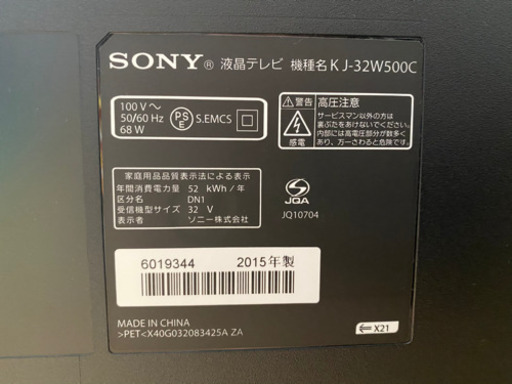 SONY 液晶テレビ 32型