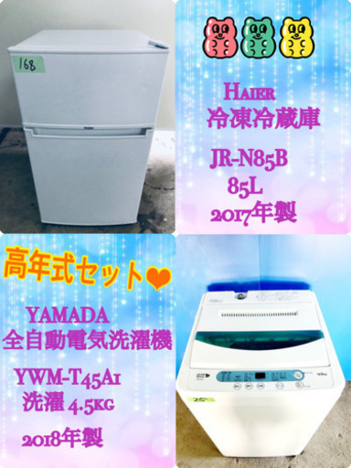 ✨✨高年式セット✨✨学生応援✨冷蔵庫/洗濯機✨大特価‼️✨
