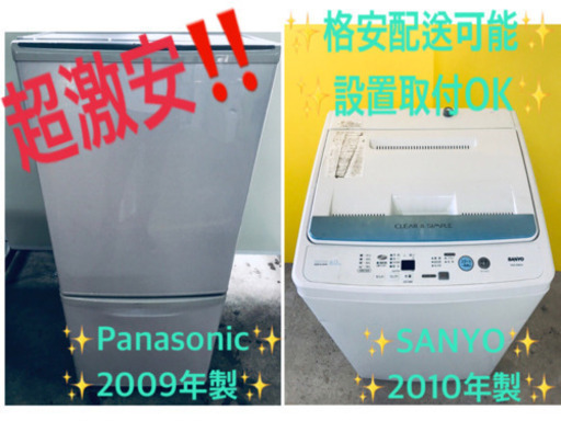✨✨冷蔵庫/洗濯機✨✨大特価‼️‼️衝撃割引‼️‼️
