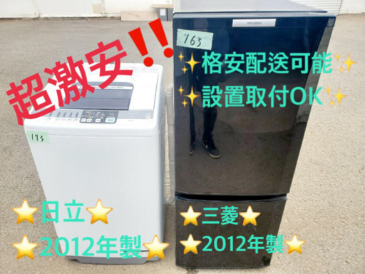 お買い得セール✨✨冷蔵庫/洗濯機✨✨同年式‼️‼️