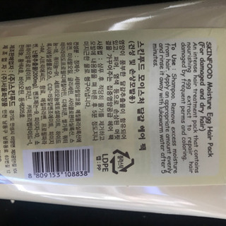 スキンフード モイスチャー エッグ ヘアパック (トリートメント) 200gの画像