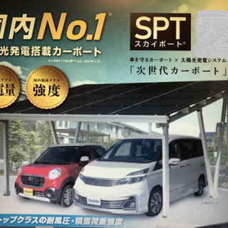 太陽光発電搭載カーポート！