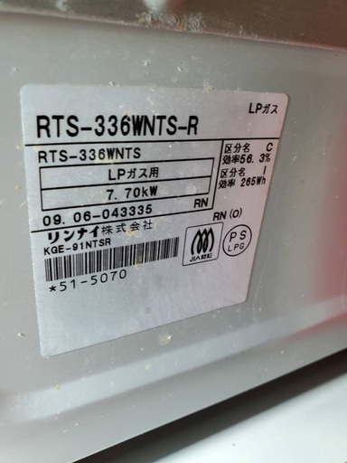 リンナイ ガステーブル ガスコンロ RTS-336WNTS-R 「LPガス用」