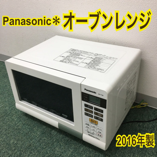 配達無料地域あり＊パナソニック オーブンレンジ 2016年製＊
