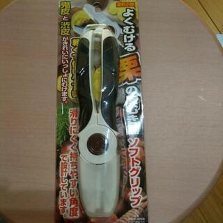 新品　栗　皮むき器