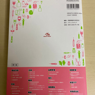 看護技術がみえる　臨床看護技術　みえる　メディックメディア　採血　点滴　呼吸器の画像