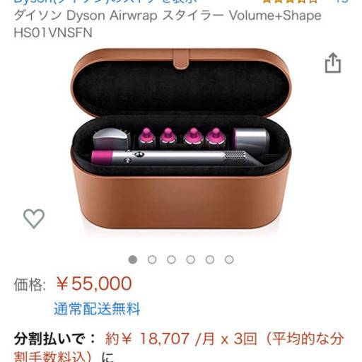 定価55,000円　ダイソン 痛まない コテ