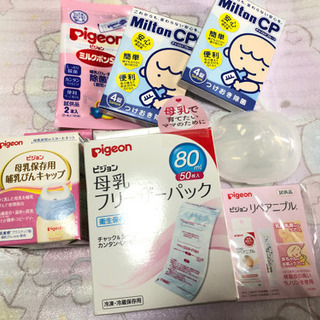 母乳フリーザーパック、ミルトン他の画像