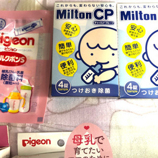 母乳フリーザーパック、ミルトン他