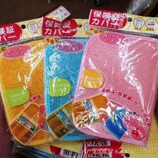 ✨大量入荷✨　保険証カバー