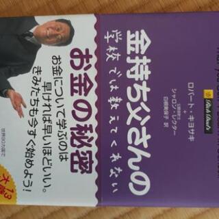 ロバート・キヨサキ や 本田健 の本が好きな人に！３冊セットの画像
