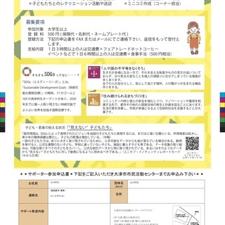 大津・SDGs協働支援チャリティプロジェクト2020 サポーター募集中！ - 大津市