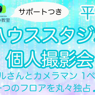 ！撮影会モデル募集！報酬１日最大約80000円！！の画像