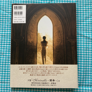 Gackt フランス・ロケ写真集 上巻 Mizerable~飛翔~の画像