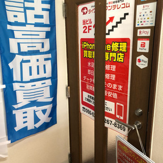iPhoneの故障の事なら「早い！安い！丁寧！」のダイワンテレコ...