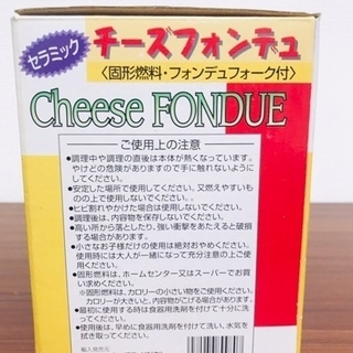 【中古】チーズフォンデュ　250円の画像