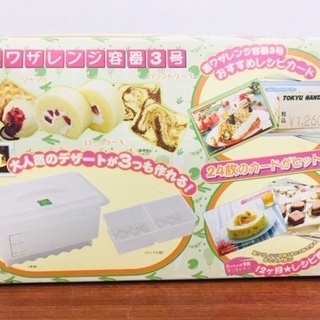【中古】裏ワザレンジ容器３号　150円