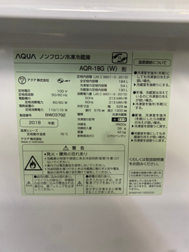 AQUA 冷蔵庫　