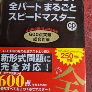 TOEIC test 全パートまるごとスピードマスター　cd付