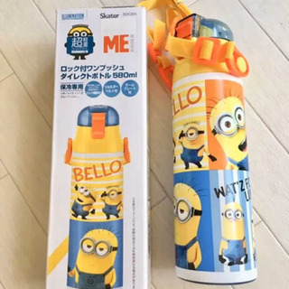 ミニオンズ　まほう瓶