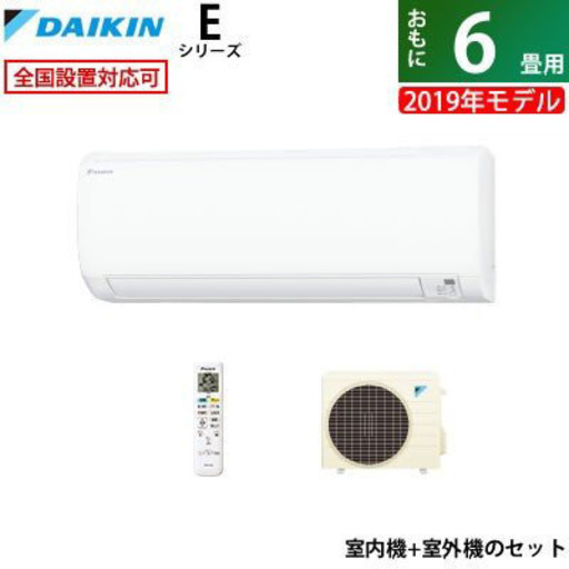 ダイキン　六畳用　エアコン　工事費込み　保証付き