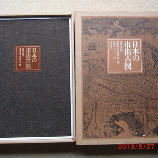 日本市街古図東日本編、西日本編の画像