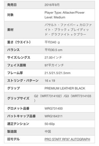 ウイルソン　プロスタッフ RF97