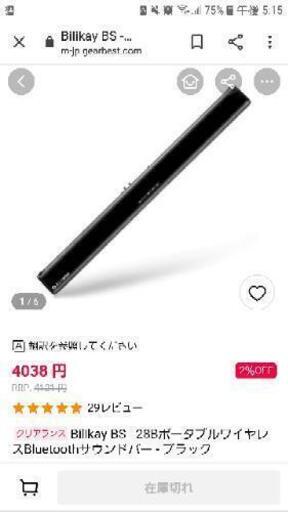 サウンドバー　ワイヤレススピーカー　新品