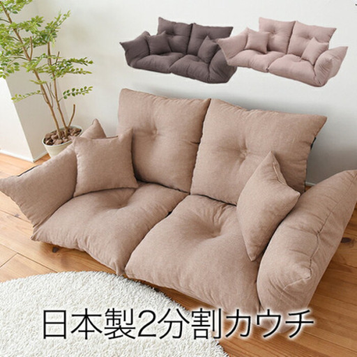 ２人掛けローソファー