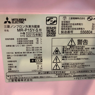 【美品】MITSUBISHI 2ドア冷蔵庫　MR-P15Y-S型の画像
