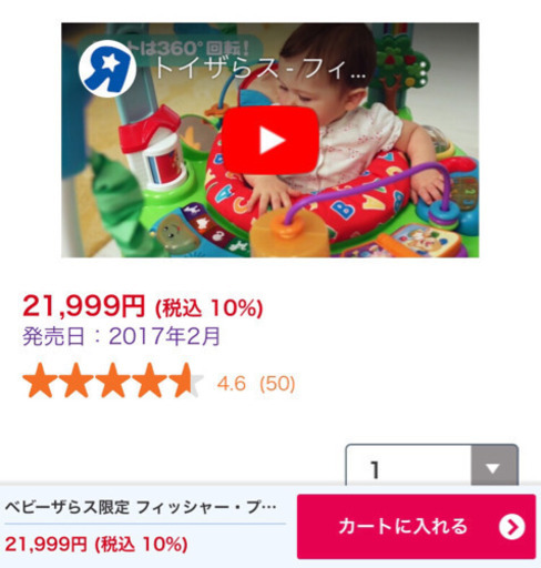 赤ちゃん　ジャンパルー　トイザラス【引き取り者様決定しました！】