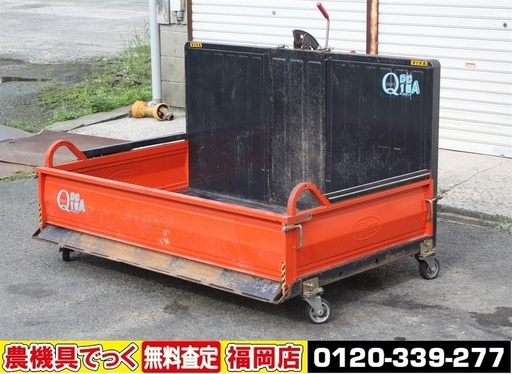 【SOLD OUT】冨士トレーラー 整地キャリ QDC15A 整地ダンプ トラクタダンプ【農機具でっく】【福岡】【その他農機具】