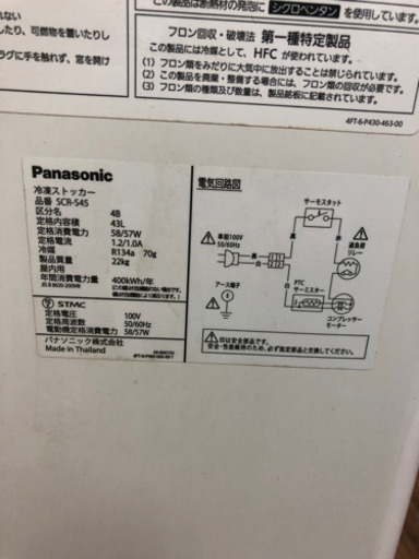 冷凍ストッカー スライド扉タイプ 43L  SCR-S45