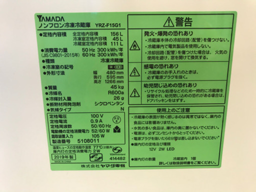 ☆051499 ヤマダ電機　2ドア冷蔵庫　19年製☆