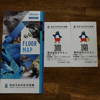 うみの杜水族館ペアチケット値下げします