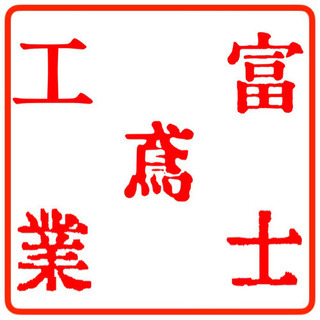 新規事業につき急募集
