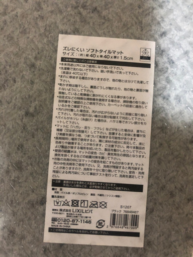 ソフトタイルマット　ブラック　40×40×1.5 19枚