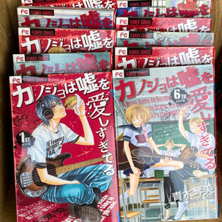 彼女は嘘を愛しすぎてる　全巻セット　　1〜22の画像