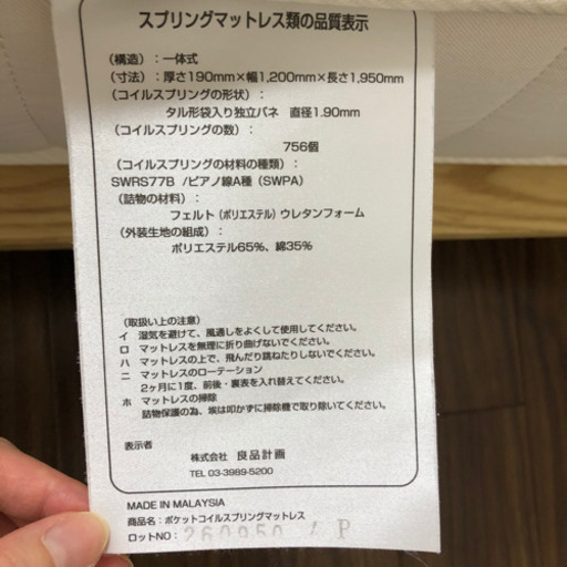 無印良品　セミダブルベッド