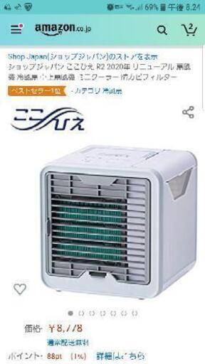 ここひえ2020ほぼ新品超美品‼️