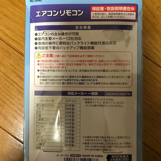 色々なエアコンに使えるリモコン