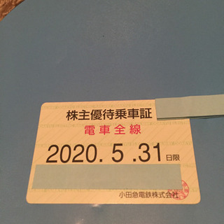 小田急電鉄 株主優待 定期