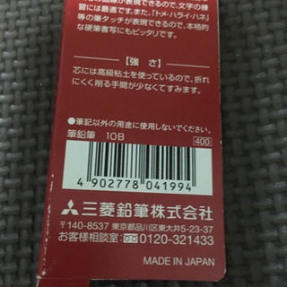 埼玉限定販売？　10B鉛筆の画像